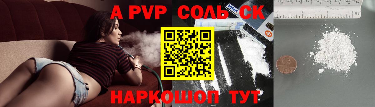 Старый Оскол  A-PVP кристаллы  Вход с VPN  А ПВП  Alfa_PVP СК КРИС 