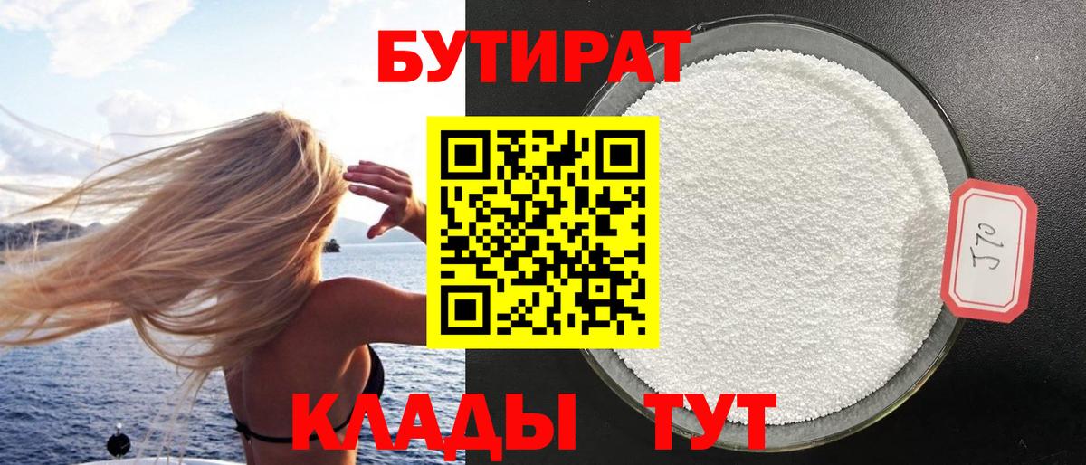 БУТИРАТ BDO 33% Старый Оскол