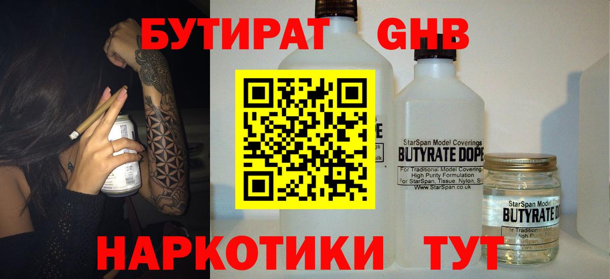 БУТИРАТ GHB  БУТИРАТ  Старый Оскол  Вход с VPN 