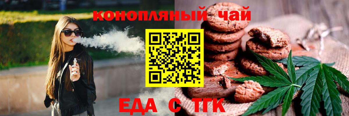 Печенье с ТГК конопля  Вход с VPN  Старый Оскол 