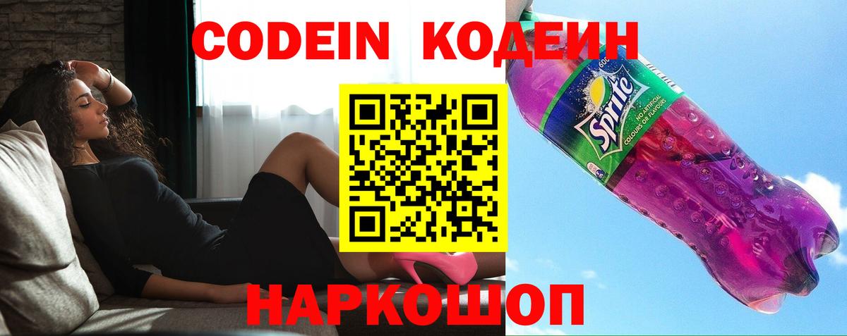 Кодеиновый сироп Lean напиток Lean (лин)  Codein напиток Lean (лин)  Вход с VPN  Старый Оскол 
